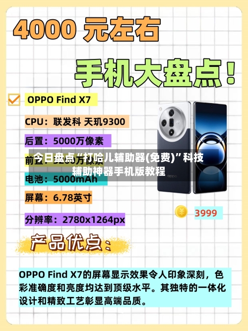 今日盘点“打哈儿辅助器(免费)”科技辅助神器手机版教程-第3张图片