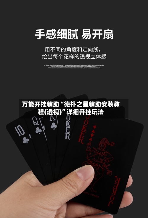 万能开挂辅助“德扑之星辅助安装教程(透视)”详细开挂玩法-第3张图片