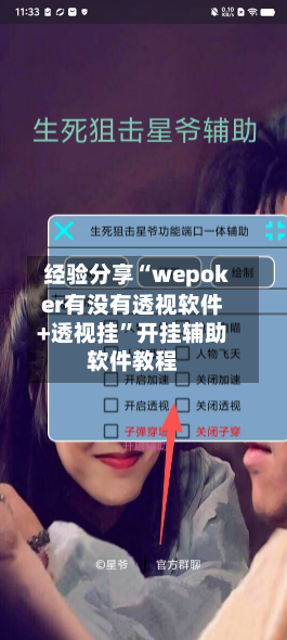 经验分享“wepoker有没有透视软件+透视挂”开挂辅助软件教程-第2张图片