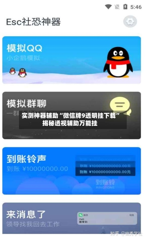 实测神器辅助“微信牌9透明挂下载	”揭秘透视辅助万能挂-第2张图片