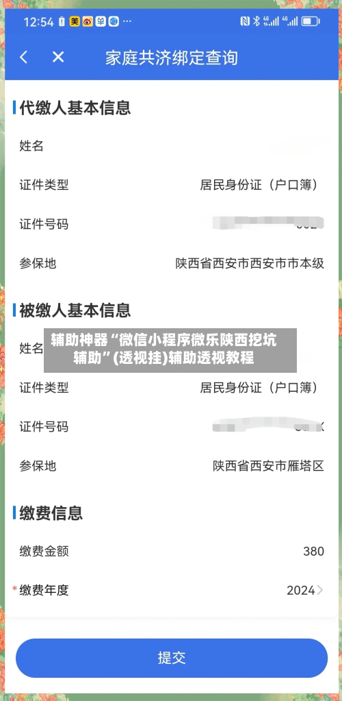 辅助神器“微信小程序微乐陕西挖坑辅助”(透视挂)辅助透视教程
