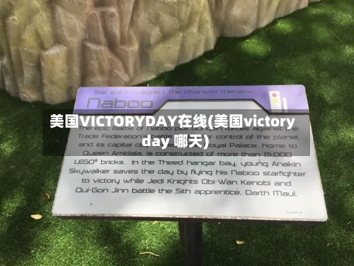 美国VICTORYDAY在线(美国victory day 哪天)-第2张图片
