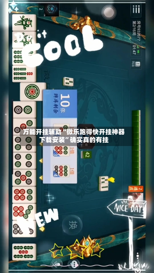 万能开挂辅助“微乐跑得快开挂神器下载安装”确实真的有挂
