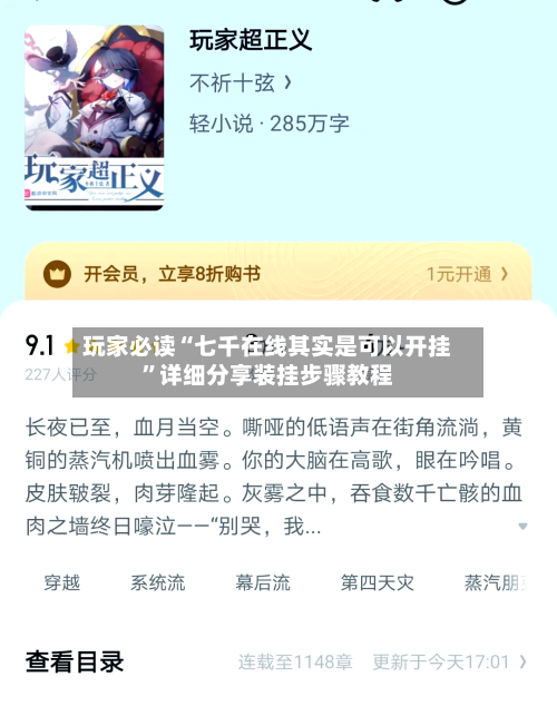 玩家必读“七千在线其实是可以开挂”详细分享装挂步骤教程-第2张图片