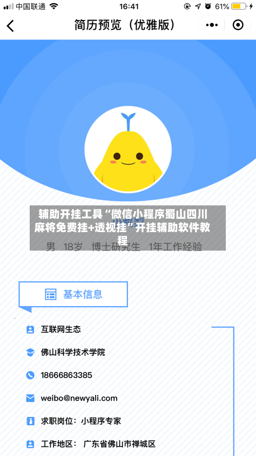 辅助开挂工具“微信小程序蜀山四川麻将免费挂+透视挂	”开挂辅助软件教程-第2张图片