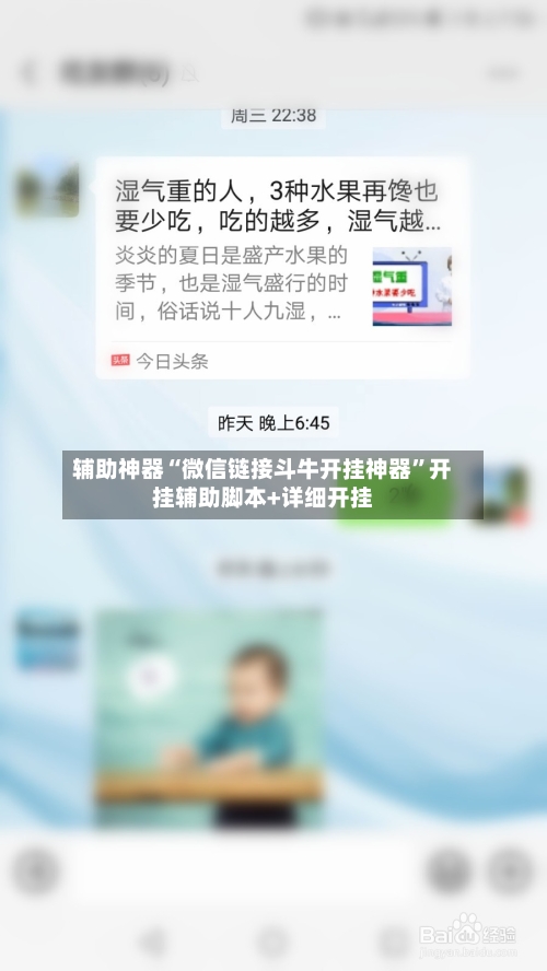 辅助神器“微信链接斗牛开挂神器”开挂辅助脚本+详细开挂