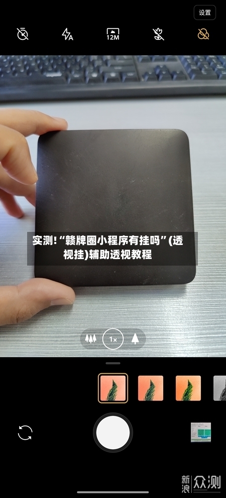 实测!“赣牌圈小程序有挂吗”(透视挂)辅助透视教程-第2张图片