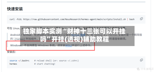 独家脚本实测“财神十三张可以开挂吗”开挂(透视)辅助教程-第3张图片
