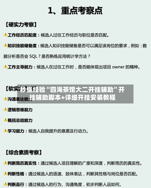 秒懂经验“四海茶馆大二开挂辅助”开挂辅助脚本+详细开挂安装教程-第2张图片