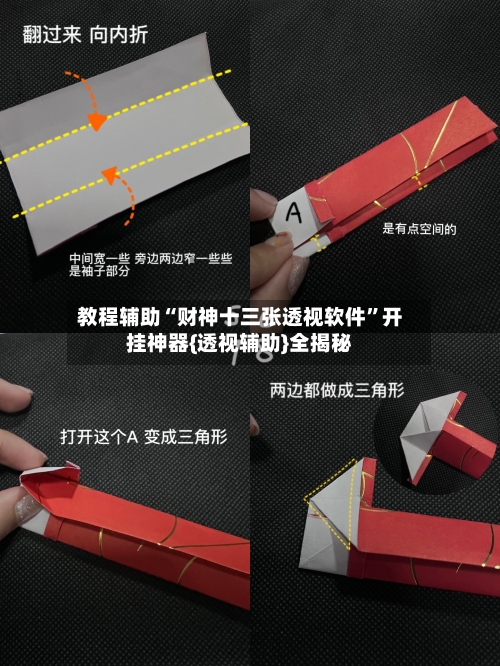 教程辅助“财神十三张透视软件”开挂神器{透视辅助}全揭秘-第3张图片