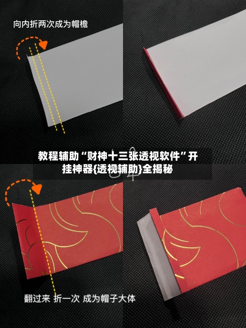 教程辅助“财神十三张透视软件	”开挂神器{透视辅助}全揭秘-第2张图片