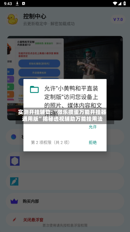 实测开挂辅助:“微乐掼蛋万能开挂器通用版”揭秘透视辅助万能挂用法-第3张图片