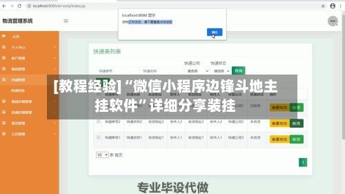 [教程经验]“微信小程序边锋斗地主挂软件”详细分享装挂-第3张图片