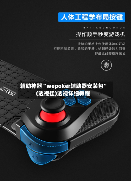 辅助神器“wepoker辅助器安装包”(透视挂)透视详细教程-第3张图片