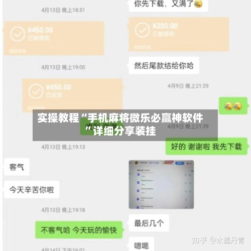 实操教程“手机麻将微乐必赢神软件”详细分享装挂-第2张图片