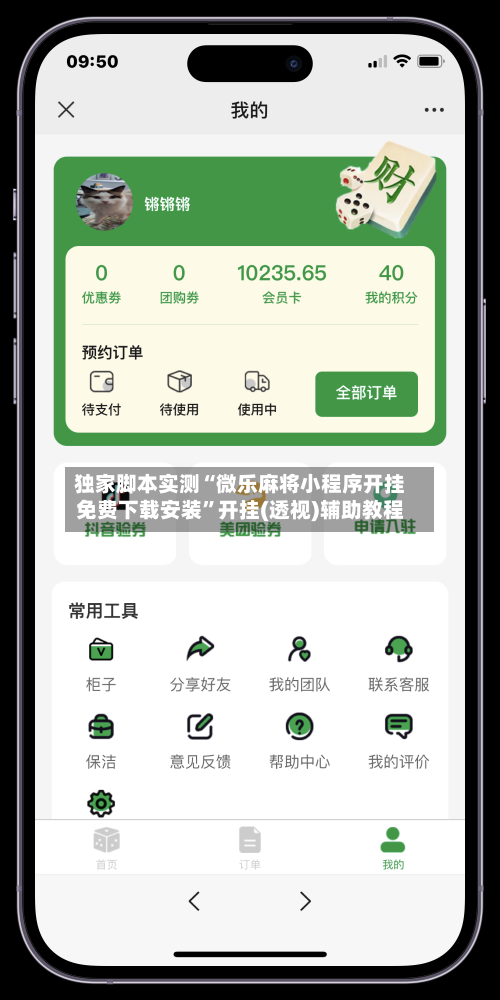 独家脚本实测“微乐麻将小程序开挂免费下载安装	”开挂(透视)辅助教程-第2张图片