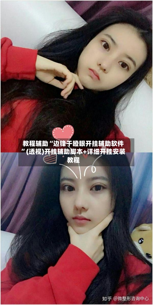 教程辅助“边锋干瞪眼开挂辅助软件”(透视)开挂辅助脚本+详细开挂安装教程