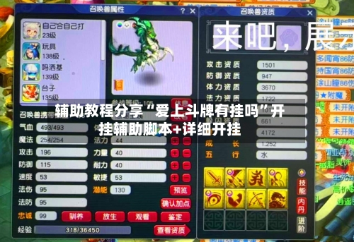 辅助教程分享“爱上斗牌有挂吗	”开挂辅助脚本+详细开挂-第2张图片