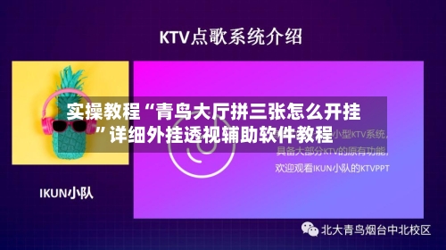 实操教程“青鸟大厅拼三张怎么开挂”详细外挂透视辅助软件教程-第2张图片
