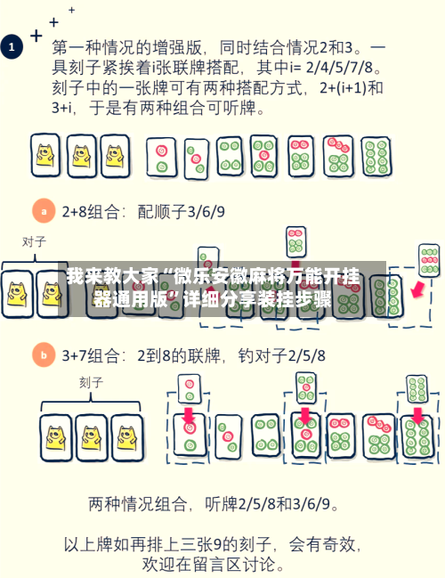 我来教大家“微乐安徽麻将万能开挂器通用版	”详细分享装挂步骤-第3张图片