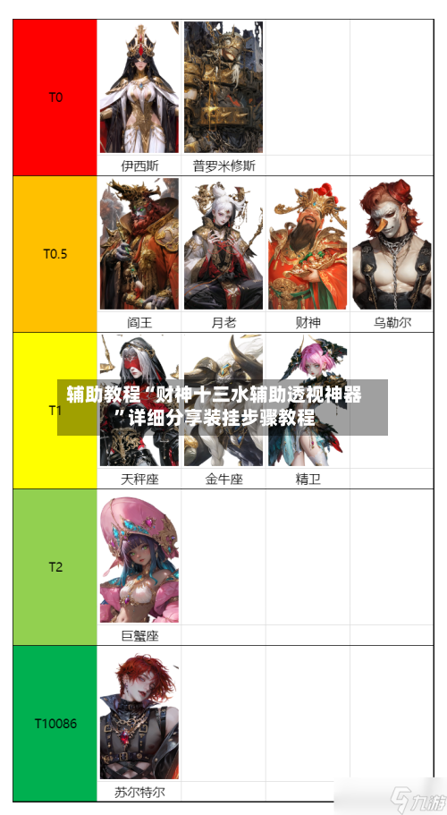 辅助教程“财神十三水辅助透视神器	”详细分享装挂步骤教程-第2张图片