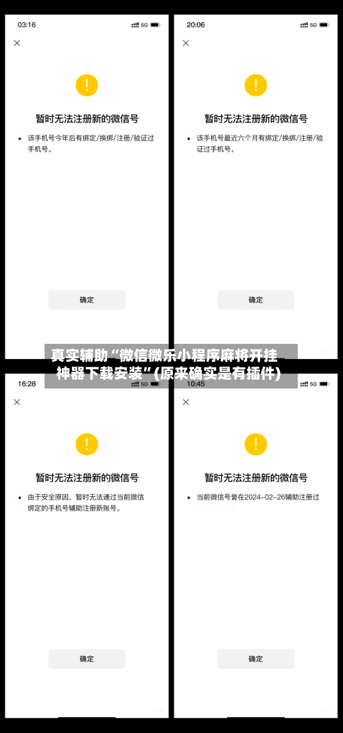 真实辅助“微信微乐小程序麻将开挂神器下载安装	”(原来确实是有插件)-第2张图片