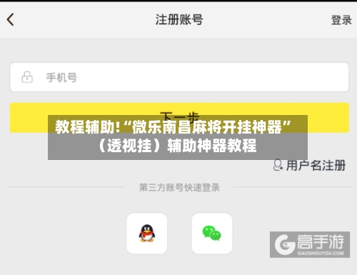 教程辅助!“微乐南昌麻将开挂神器”（透视挂）辅助神器教程