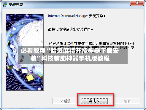必看教程“哈灵麻将开挂神器下载安装”科技辅助神器手机版教程-第2张图片