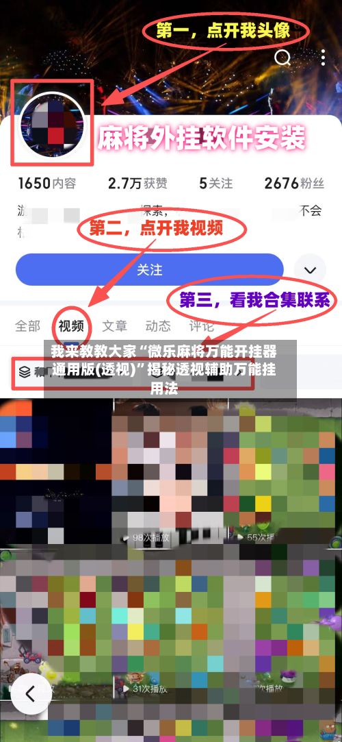 我来教教大家“微乐麻将万能开挂器通用版(透视)”揭秘透视辅助万能挂用法-第3张图片