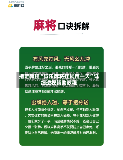 指定教程“微乐麻将挂试用一天”详细透视辅助教程