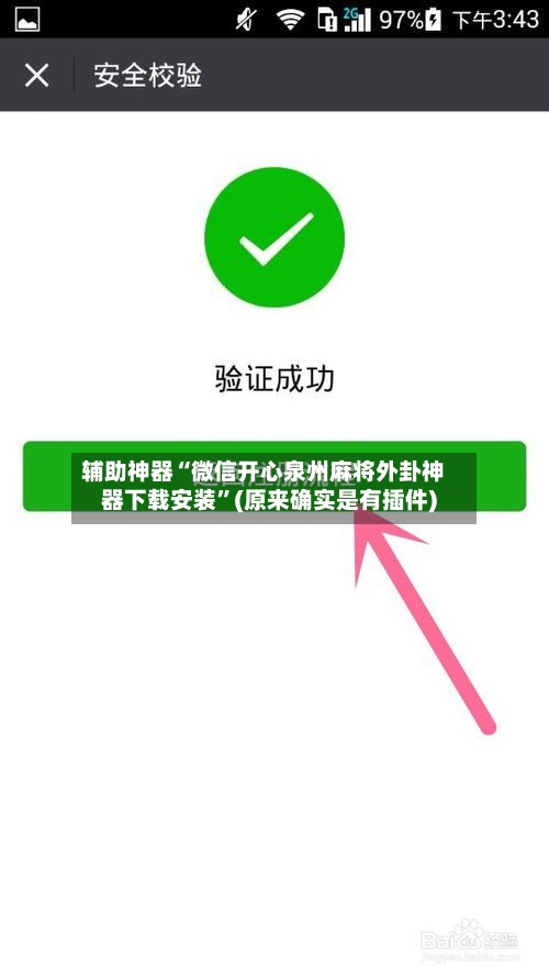 辅助神器“微信开心泉州麻将外卦神器下载安装”(原来确实是有插件)
