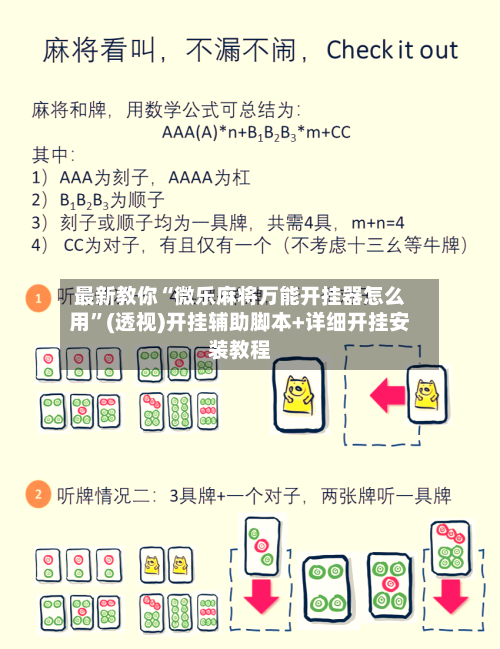 最新教你“微乐麻将万能开挂器怎么用”(透视)开挂辅助脚本+详细开挂安装教程-第2张图片