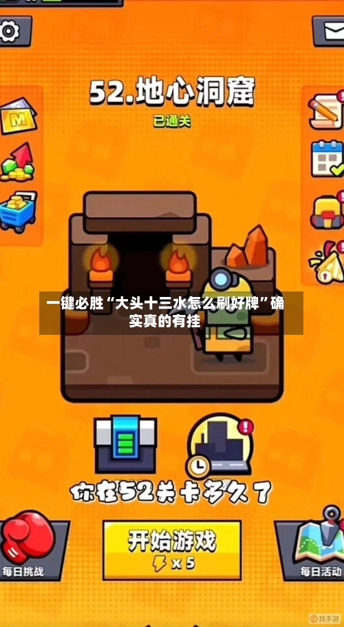 一键必胜“大头十三水怎么刷好牌	”确实真的有挂-第2张图片