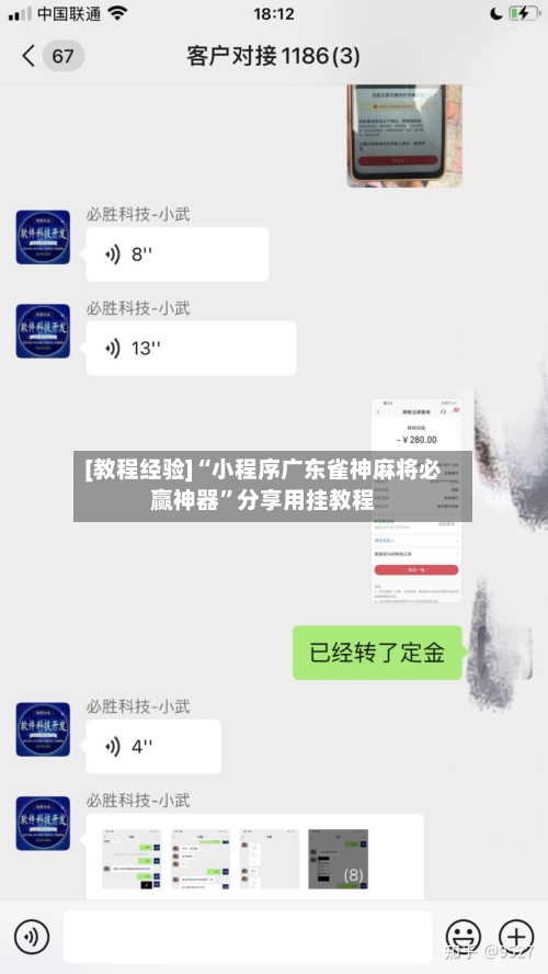 [教程经验]“小程序广东雀神麻将必赢神器	”分享用挂教程-第2张图片