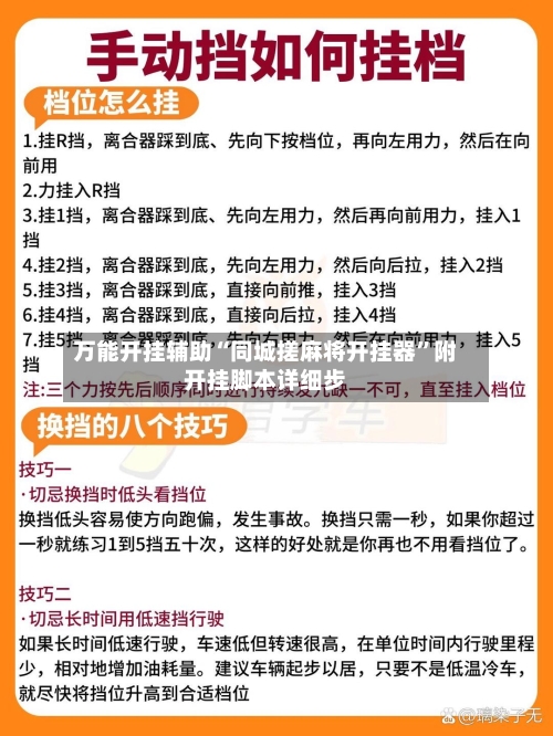 万能开挂辅助“同城搓麻将开挂器”附开挂脚本详细步-第2张图片