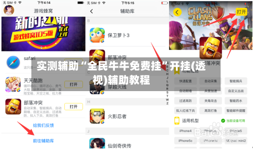 实测辅助“全民牛牛免费挂”开挂(透视)辅助教程