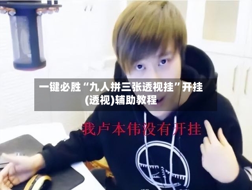 一键必胜“九人拼三张透视挂	”开挂(透视)辅助教程-第2张图片