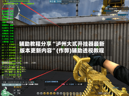 辅助教程分享“泸州大贰开挂器最新版本更新内容”(作弊)辅助透视教程-第3张图片