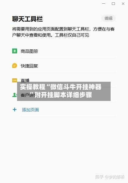 实操教程“微信斗牛开挂神器”附开挂脚本详细步骤-第2张图片