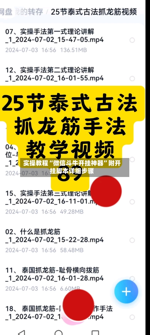 实操教程“微信斗牛开挂神器”附开挂脚本详细步骤
