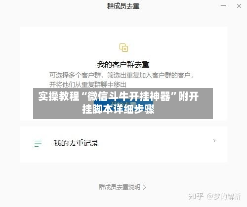 实操教程“微信斗牛开挂神器”附开挂脚本详细步骤-第3张图片