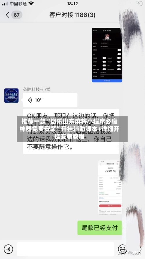 推荐一款“微乐山东麻将小程序必赢神器免费安装”开挂辅助脚本+详细开挂安装教程-第3张图片