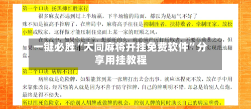 一键必胜“大同麻将开挂免费软件”分享用挂教程