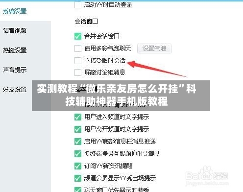 实测教程“微乐亲友房怎么开挂”科技辅助神器手机版教程