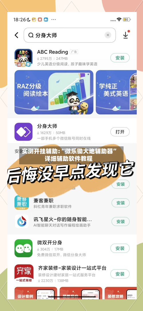 实测开挂辅助:“微乐锄大地辅助器”详细辅助软件教程-第3张图片