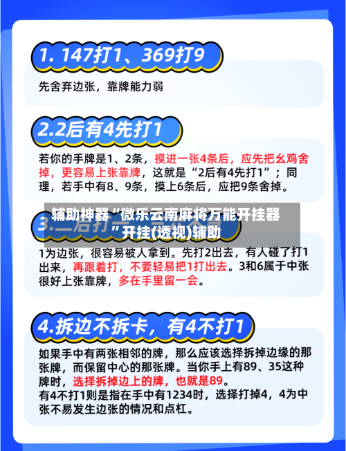 辅助神器“微乐云南麻将万能开挂器”开挂(透视)辅助