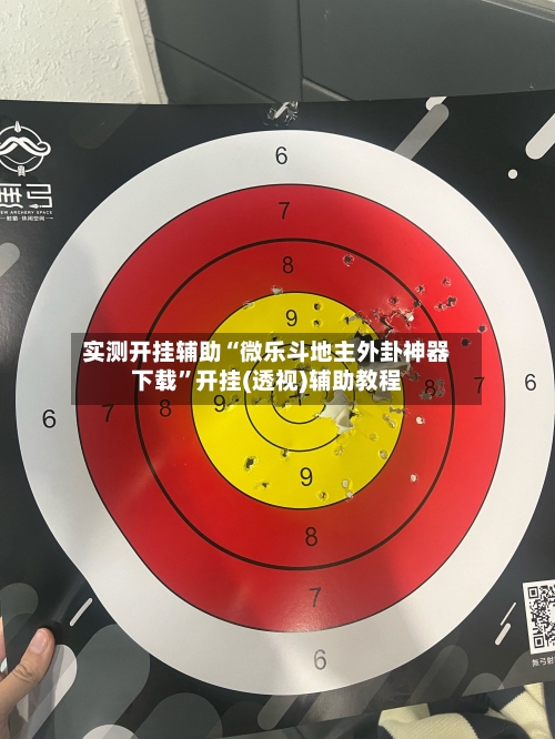 实测开挂辅助“微乐斗地主外卦神器下载”开挂(透视)辅助教程-第3张图片