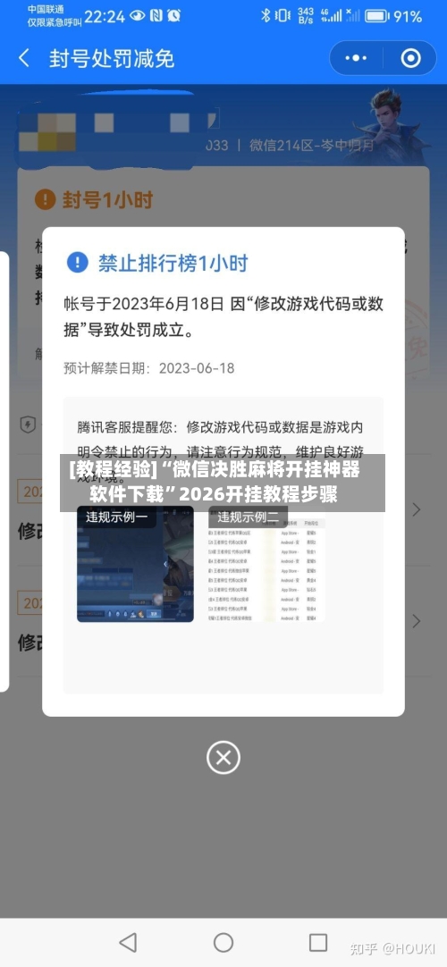[教程经验]“微信决胜麻将开挂神器软件下载”2026开挂教程步骤-第2张图片