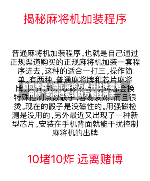 助赢神器“微乐麻将万能开挂神器通用版”揭秘透视辅助万能挂用法-第2张图片