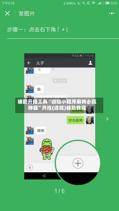 辅助开挂工具“微信小程序麻将必赢神器	”开挂(透视)辅助教程-第2张图片